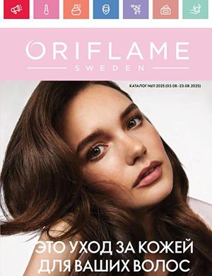 Oriflame №11 Казахстан август [2025]