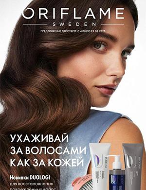 Oriflame №11 Россия август [2025]