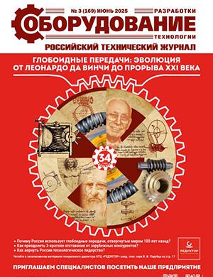 Оборудование разработки технологии №3 [2025]