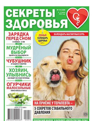 Секреты здоровья №13 июль [2025]