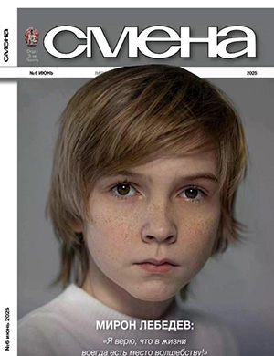Смена №7 июль [2025]