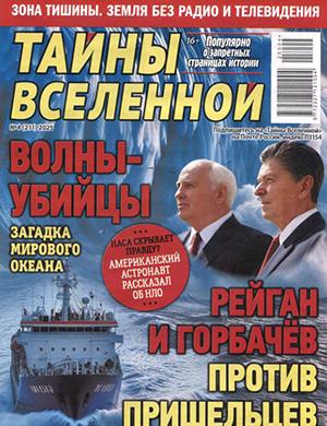 Тайны вселенной №4 [2025]