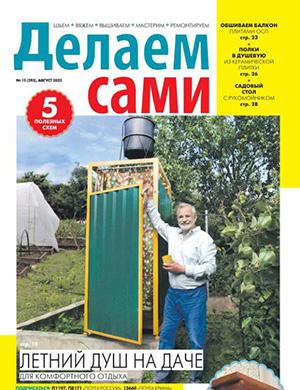 Делаем сами Толока №15 [2025]