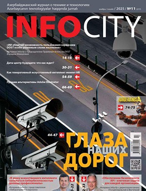 InfoCity №11 ноябрь [2025]