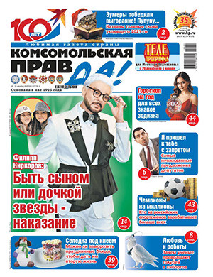 Комсомольская правда Толстушка №52 декабрь [2025]