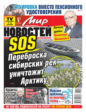 Мир новостей №49 декабрь [2025]